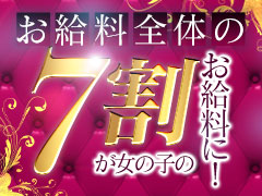 <br />
ネット指名、本指名共に指名バックあり!<br />
<br />
お客様から指名料は頂きませんが<br />
指名バックがちゃんと付きます。<br />
だからフリーのお客様を指名に返しやすいお店です!<br />
<br />
一日(6時間~8時間)で<br />
4~5万円いけちゃいます!<br />
<br />
<br />
まだまだ女の子募集中です♪<br />
短期間でも週一日でもOK(^^)♪<br />
罰金なし!完全日払い!<br />
掛け持ちOK!<br />
<br />
ソープ的なお仕事が出来ない子も大丈夫です!<br />
出来る子るも出来ない子も誰でも大丈夫です!<br />
<br />
お電話でも直接の来店でも構いません!<br />
お待ちしております。