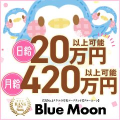 ブルームーン（Blue Moon）