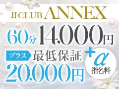 JJクラブANNEX