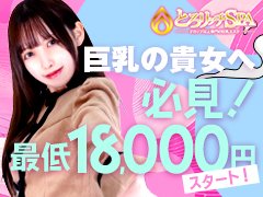 とろリッチSPA五反田店