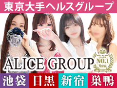 アリスグループ