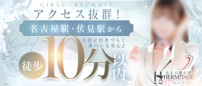 エルミタージュ