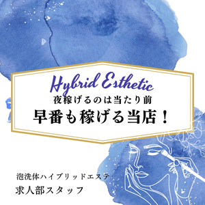 『早番』も稼げるのが当店の強み！
