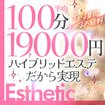 神戸泡洗体ハイブリッドエステ