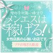 松山回春性感エステオールスターズ