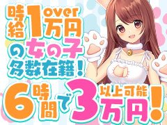 【ネコの手も借りたい忙しさは嘘じゃない】さらに業務拡大につき女の子大募集中！オープンから2年でヘブン手コキ店ランキング上位！<br />そして7年経った今でも上位！！<br />新人さんから本当に稼げます！安心のお仕事量で納得の収入！<br /><br />Q.1お仕事０本で１日が終わることはありますか？<br />A.当店では過去に１度も0本で帰った女の子はいません！<br /><br />短時間接客で高回転システムを実現！もちろん休憩も自由設定！<br /><br />お仕事にでれば、毎日が給料日！<br />急な出費にも安心です♪<br /><br />・ご興味がある方・ちょっとした質問・相談なんでも構いません！！<br />少しでもお力になれれば幸いです。<br /><br />【こんな待遇あります♪】<br />面接時の交通費支給！<br />♦領収書と引き換えに最大5,000円の交通費支給♦<br />更に、ガールズヘブン限定の特典を併用して使用可能！<br /><br />効率良く稼ぎましょう( ｀ー´)ノ<br /><br />【今だけの保証特典♪】<br /><br />4時間体験入店で5000円プレゼント♡<br /><br />こんな手順で連絡っ!!<br /><br />①まずは当店に連絡<br />・面接予定日時を決めます♪<br />・LINE、メール、直接電話<br />なんでもありです♪<br /><br />➁いざ面接<br />・仙台地下鉄南北線勾当台公園駅から徒歩5分♪<br /><br />③『ガールズ特典見た』と伝えてください！<br />・面接用紙に記載してOK<br />・伝えないと特典は対応できません(´;ω;｀)<br /><br />④採用であれば精算時お渡しします☆<br /><br /><br />⑤末永くよろしくお願いいたします♪<br /><br />まずは気軽にお問合せください!!<br />どしどしご応募おまちしております(*^▽^*)