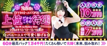 ドMなバニーちゃん すすきの店