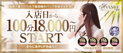 AVANCE 福岡