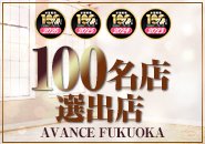 🏅 全国風俗ヘブン100名店2026選出店舗☆4年連続選出されました！🏅❓ヘブン100名店とは❓500万人のシティヘブンネット会員から極めて高い評価を獲得した100店舗を各ジャンルごとに表彰する風俗アワードです。優れたサービスを提供する店舗にのみ送られる称号です。単なるアクセスランキングではなく、接客サービスからスタッフ対応まで厳しい審査基準を満たしたお店のみが選出されています。ユーザーの人気度・口コミ評価・注目度の高い女性キャストの在籍など、総合的なユーザー評価に基づき店舗を点数化した厳正なる審査を通過！全国6000店舗の風俗店の中でも頂点に位置するサービスを提供出来るお店の証です✨