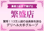 【優良会員数13万人over】『ＡＶＡＮＣＥ福岡』は創業13年のデリヘル業界最大手グループ店となっており、知名度や営業力という集客に関するお店力も抜群です♪会員登録制デリヘルとなっており優良顧客数は13万人超え！！