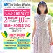 素人専門　街角レディ（ザ・ユニオンワークス）