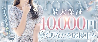 トマトなび