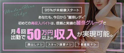 麗奈 TOKYO