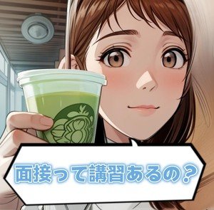 好印象の良い面接時の服装🌸 