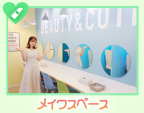 メイクスペース