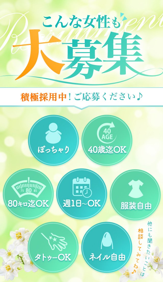 こんな女性も大募集