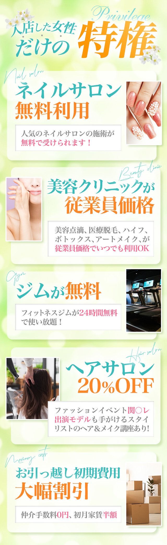 入店した女の子だけの特権