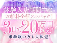 奥様はエンジェルのバック率は業界最高水準の70％以上、さらにオプション・本指名は全額がお給料になります。また、その日のうちに全額日払いいたします。