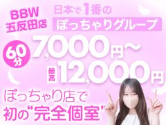 BB五反田店会員様は遂に！遂に！20000名様を超えてきました！<br />都内いや、全国でも屈指の会員数を誇る大型グループ店です！<br /><br />その紳士な会員様に【ソフトサービス】で喜んで頂くお仕事になります。<br />現在、未経験の現役学生さんから経験のあるキャストさまで幅広く在籍中です！<br /><br />もちろん、未経験の方でも十分に対応可能なサービス内容になります！<br />セクハラ実技講習などは一切！ございません！安心してご応募してくださいませ♪<br />男性、または女性スタッフが口頭だけでで流れや技術的なことを解説いたします♪<br /><br />BBW五反田はまず、見学・体験入店でお店の雰囲気などを見て頂いております。<br />満足して頂けたならば『入店』で結構です！自信があるからこそ！<br /><br />