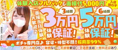 ぽちゃカワ革命！！いちゃぷよ★ポッチャdoll［東部店］