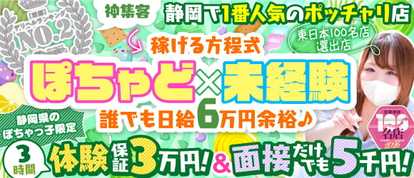 ぽちゃカワ革命！！いちゃぷよ★ポッチャdoll［東部店］