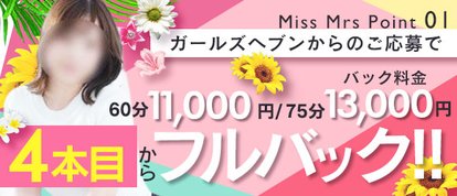 Miss＆Mrs　ミス＆ミセス