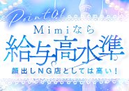 当店は全キャスト顔出しNGでも県内最高水準の高額給与保証！