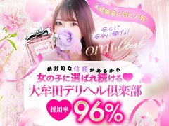 当店求人ページをご覧いただきありがとうございます。当店でのお仕事、お給料のイメージはつきましたでしょうか。<br /><br />求人情報をご覧になった上でも、疑問に思うことは多くあると思います。<br /><br />『本当に稼げるか不安』<br />『稼ぎたいけど、きっと私には無理…』<br />『問い合わせたら無理に入店させられそう』<br />『入寮や交通費や送迎の相談がしづらい』<br /><br />そういったあなたの不安な気持ちや悩み、まずは全て私たちにご相談下さい。<br />あなたと同じような不安や悩みを持った女性と出会ってきた私たちならきっとお役に立てると思います。<br />このページをご覧になっているということは、今以上の「稼ぎ」「収入」を実現させたいという思いがあるからですよね。<br />私たちは大牟田エリアで他では真似出来ない圧倒的な会員数、問い合わせ数、知名度を誇っており、これによりあなたの「稼ぎ」「収入」をお約束致します<br /><br />些細なご質問でも構いません。<br />お問い合わせ心よりお待ちしております。