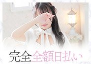 お給料は全額日払い、手渡しでの支給となります。雑費などの無駄な引き物は一切ございません！