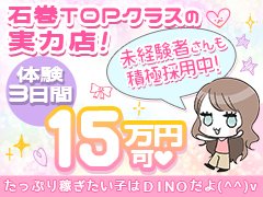 お店とうまくいってますか❔<br /><br />この業界から卒業できない、おもった以上に稼げない、本指名がつかない、お店とそりが合わないなど<br /><br />色々不安な事がおおいですよね。<br /><br />当店では実際しっかり稼いで目標の金額を貯めて業界から卒業している女の子もいます。<br /><br />又、本指名で予約完売やその月の目標金額達成<br /><br />など思った事が現実にかなってる女の子が続出中<br /><br />他店では解決しずらい問題や不満など解決してきました。<br /><br />ですので皆さんの不満や疑問、不安な事などなんでも伝えて下さい。<br /><br />相談いただければ、一緒に考えて解決策をつくりだすことができます。<br /><br /><br />⭐よくある質問⭐<br /><br />『今このお店でこんな感じなのですが、どうしたらいいのでしょうか？』<br /><br />『未経験なのに本当にはたらけるかなぁ？』<br /><br />『なかなか本指名につなげられない…どうしよう…。』<br /><br />『〇月までに〇万円必要なのですが、どうしたらいいですか？』<br /><br />『月に100万円稼ぎたいです！！』<br /><br />などなんでもお伝え下さい(*'ω'*)/<br /><br />お店選びは慎重に選びたいのものです。<br /><br />なのでまずは皆さんの思ってる事、不安なことを是非とも教えてください。<br /><br />一緒に解決していきましょう。<br />