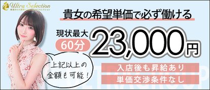 ウルトラセレクション
