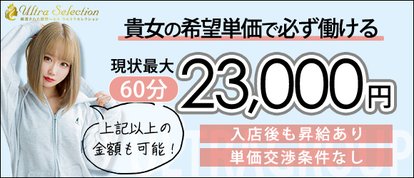 ウルトラセレクション