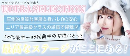 ウルトラセレクション