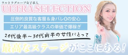 ウルトラセレクション