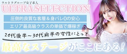 ウルトラセレクション