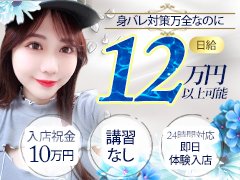 ☆入店祝い金10万円プレゼント<br />→<br />「やってみたいけど勇気が出ない…」そんなあなたを全力で応援します！入店してくれた方全員に【入店祝い金10万円】支給♪全員が対象だから、初日から安心して働けます。経験やブランクは問いません。あなたの新しいスタートを一緒に作りましょう！<br /><br />☆出戻り復帰祝い金10万円プレゼント<br />→<br />「辞めちゃった手前、戻りづらい…」「久しぶりで不安…」そんな気持ちも全部大丈夫！私たちは“もう一度頑張りたい”を全力で応援します。1度でも当店で働いた事がある方なら【再スタート応援金最大5万円】支給♪復帰初日から支給！環境もスタッフもあの頃よりもっと働きやすくなっています！<br /><br /><br />東京風俗総合ランキングTOP10！<br />「蒲田」というエリアだから<br />身バレを気にせず超人気店で超稼げる！<br /><br />LINE・メール・電話でもOKです👍<br />不安な方のためにＷＥＢ面談はじめました✨<br />グループ求人窓口担当者がＬＩＮＥビデオ通話で質問にお答えします👍<br />24時間受付可能です、お気軽にお待ちしております💕