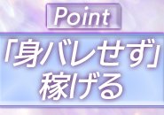 モニターチェックOK、都心より少し離れているので知り合いに会うなんてありえません！！