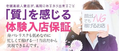 背徳の愛　人妻高岡店