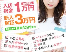 💰 安心して稼げる理由があります<br />お給料：70分10,000円～13,000円＋ボーナス<br />一日の平均は60,000円超え♪<br /><br />✨ でも、お金だけじゃないんです<br /><br />当店が大切にしているのは：<br /><br />・スタッフとの人間関係の良さ<br />・働きやすい環境作り<br />・24時間いつでも相談OK<br />・一人一人を大切にするサポート<br /><br />🌸 こんな風に思ってもらえるお店<br />＿＿＿＿＿＿＿＿＿＿＿＿＿＿＿＿<br /><br />👶 未経験の女の子<br />「ここを選んで本当によかった♪」<br /><br />👑 経験者の女の子<br />「お店を変えて正解だった♪」<br />＿＿＿＿＿＿＿＿＿＿＿＿＿＿＿＿<br /><br />人間関係の良さで選ばれているのには、ちゃんと理由があります<br /><br />