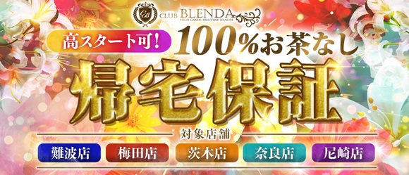 クラブ　ブレンダ梅田北店