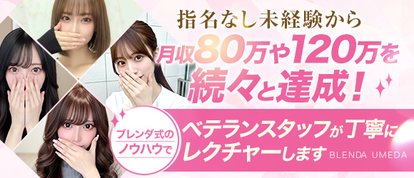 クラブ　ブレンダ梅田北店