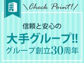 全国59店舗　店舗型ヘルス最大手グループのYESグループでお仕事してみませんか？