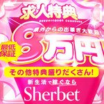 Sherbet