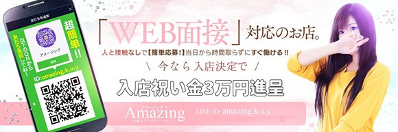 Amazing アメージング 小倉 黒崎 北九州 スタンダードデリヘルの求人 ガールズヘブン Amazing アメージング 小倉 黒崎 北九州 スタンダードデリヘルの求人 ガールズヘブン