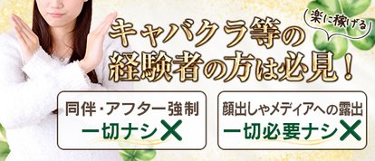 Club Clover（クローバー）