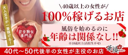 イエスグループ熊本　華椿 R40+