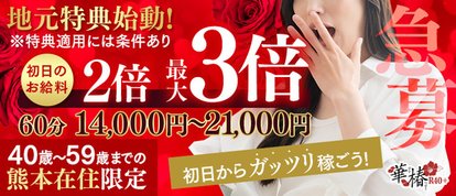イエスグループ熊本　華椿 R40+