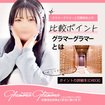 イエスグループ熊本　GlamourGlamour(グラマーグラマー)