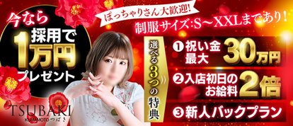 イエスグループ熊本　TSUBAKI(ツバキ)