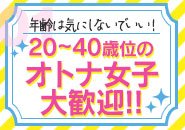 ツバキ熊本店は20歳～40歳のオトナ女子を大歓迎しています♪　風俗デビューに年齢は関係ありません。未経験、経験者大歓迎です!!